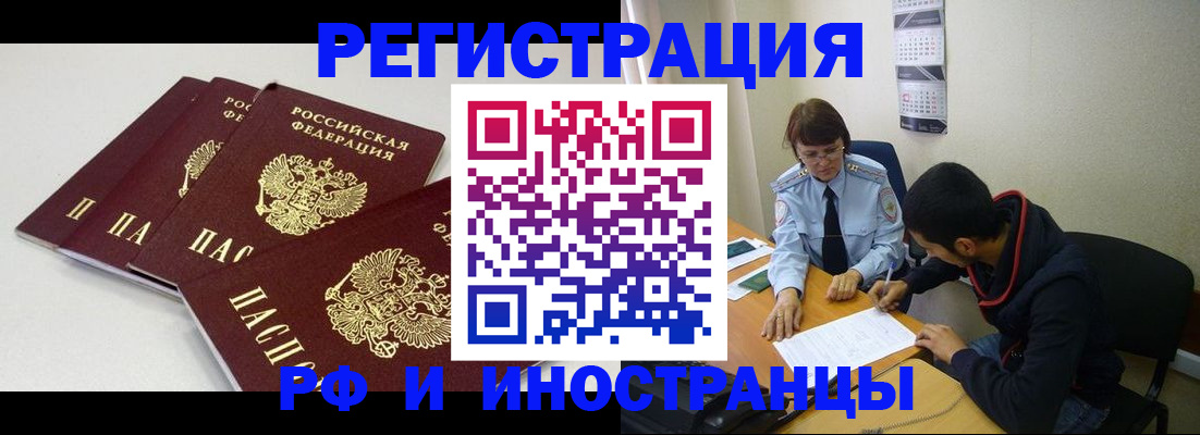 прописка 2025 в Нововоронеже