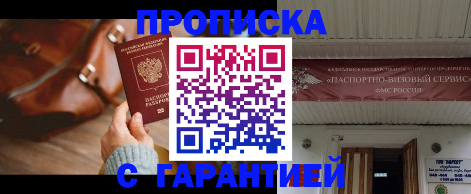 временная прописка в Нововоронеже