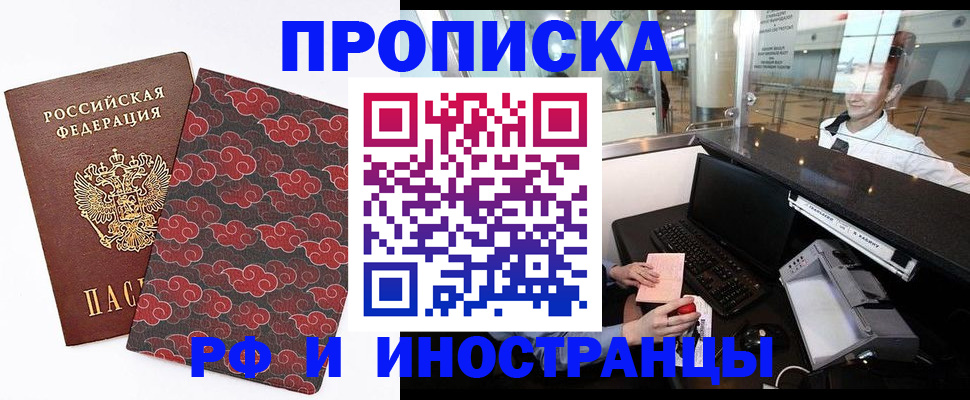 прописка в квартире в Нововоронеже